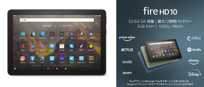 Amazon Fire HD 10タブレット