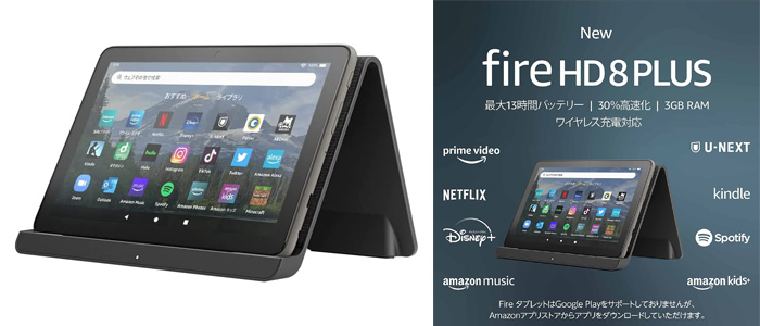 Amazon Fire HD 8 Plusタブレット