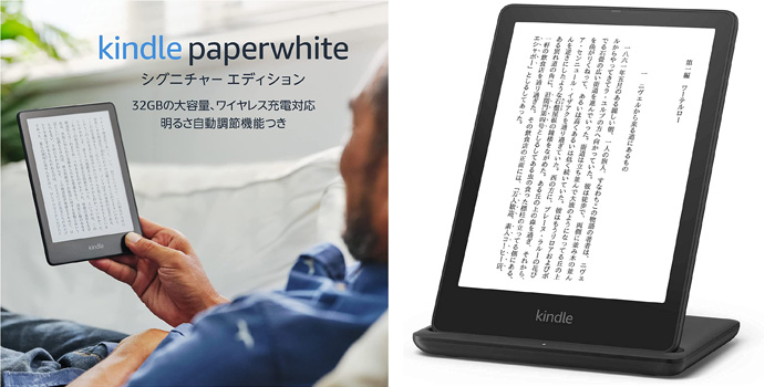 Kindle Paperwhite（キンドル ペーパーホワイト） シグニチャー エディション