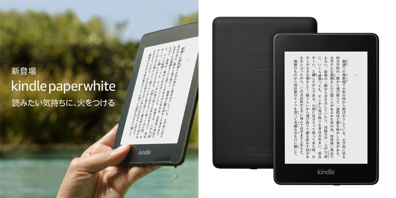 Kindle Paperwhiteを徹底比較