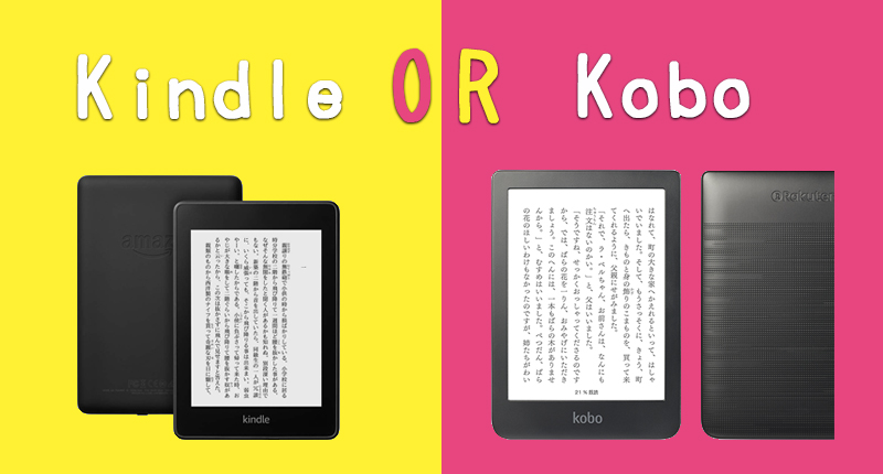 Amazon Kindleと楽天Kobo