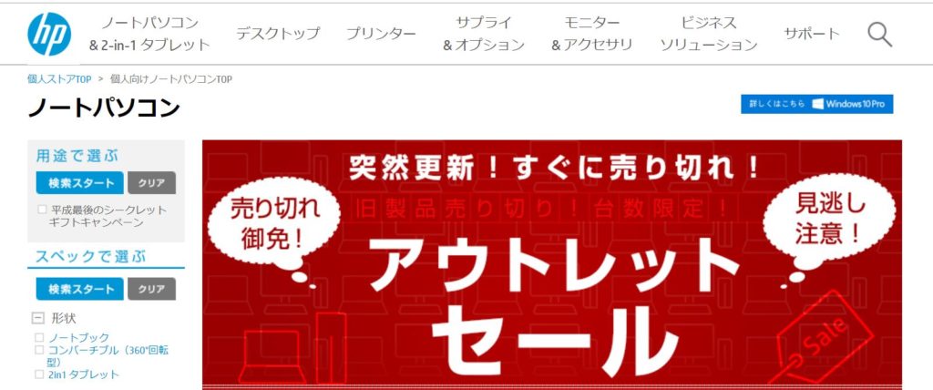 日本HPサイト