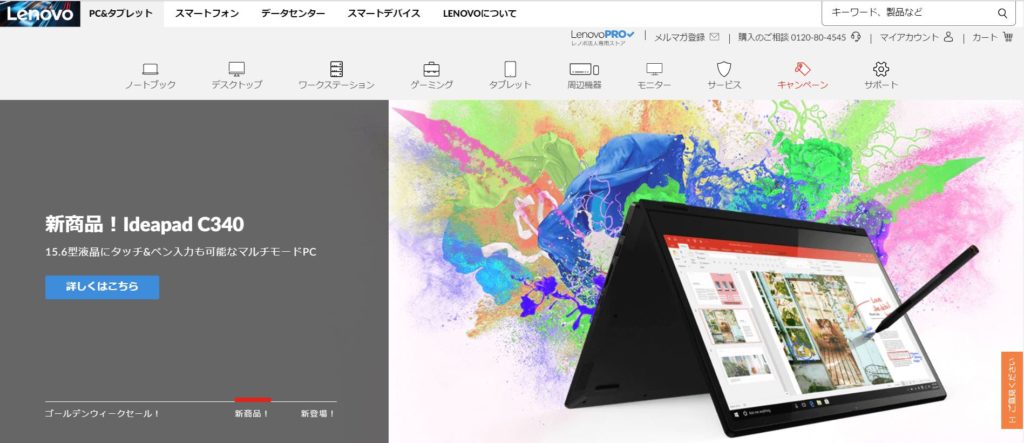 LENOVOサイト