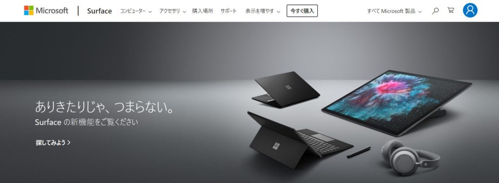 Microsoft サイト