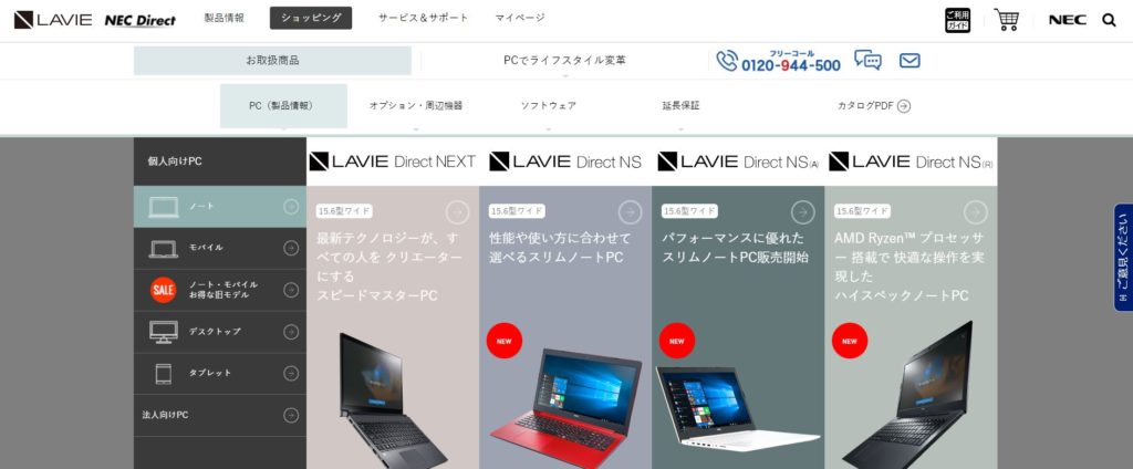 NECサイト
