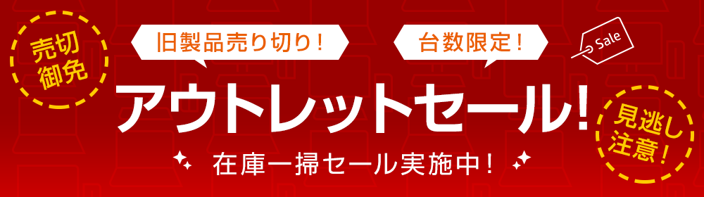 HP 台数限定セール