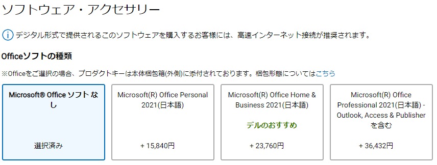 Dell Officeの買い方