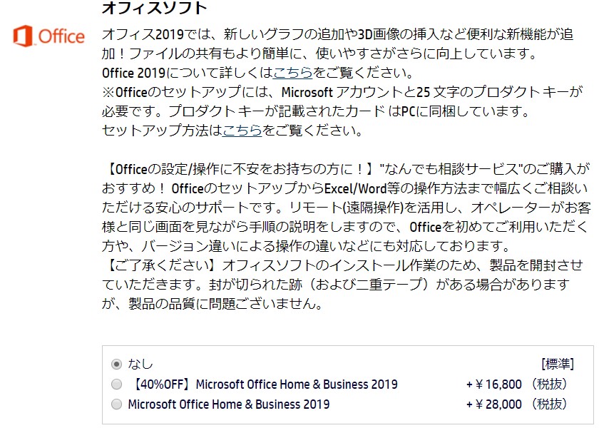 HP Office付き