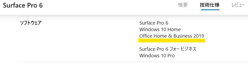 Surface Office付き