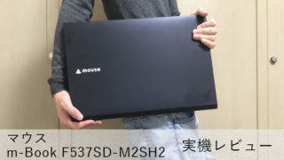 m-Book F537SD-M2SH2 アイキャッチ