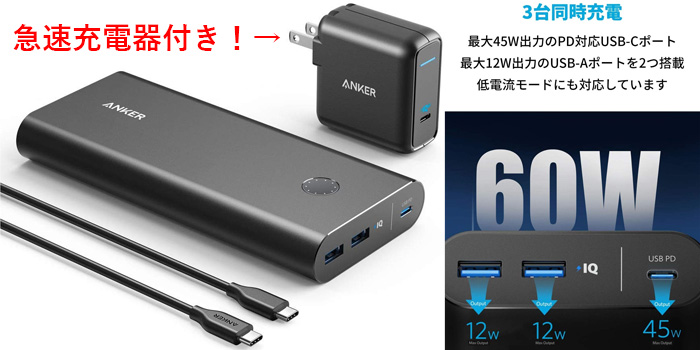 Anker PowerCore+ 26800 PD 45W