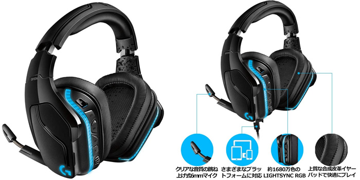 Logicool G ワイヤレス G933s