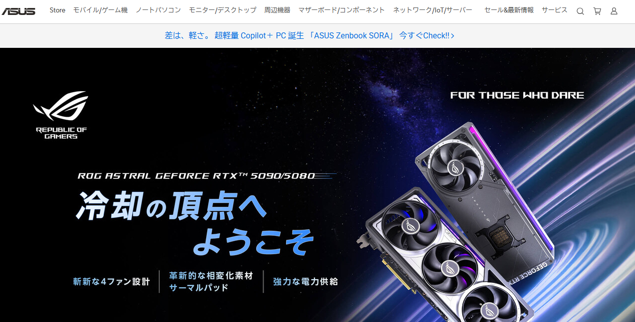 ASUSのセール・キャンペーン・クーポン情報