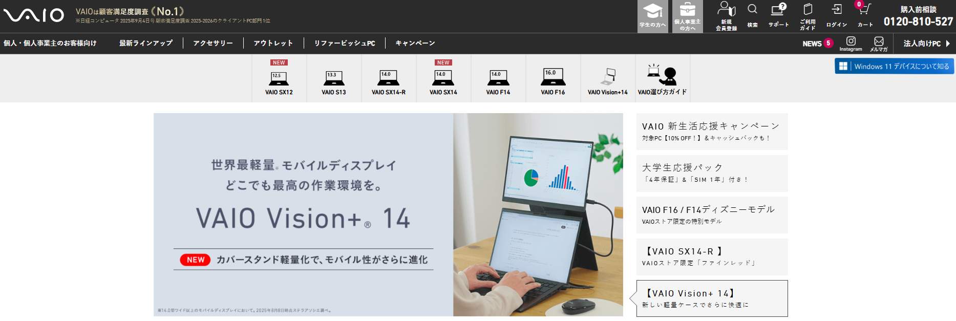VAIOのセール・キャンペーン・クーポン情報