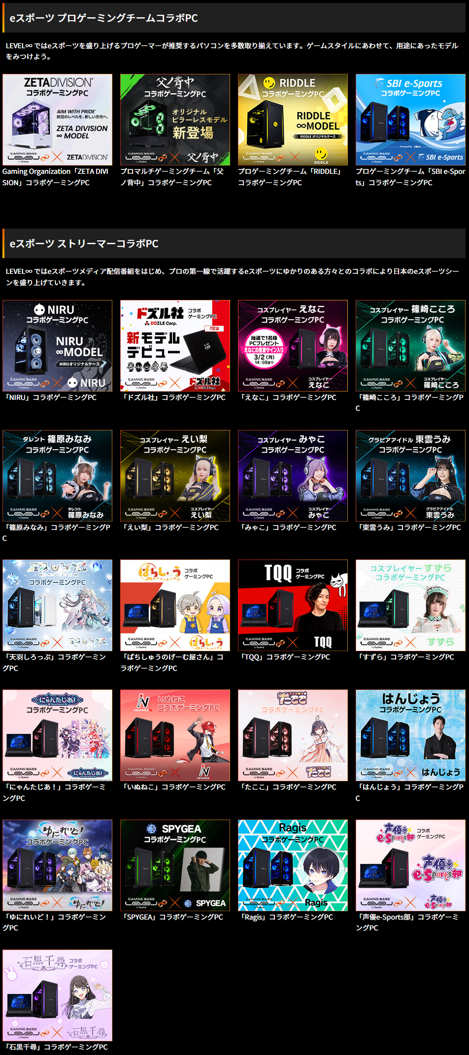 パソコン工房 ゲーミングPCコラボ