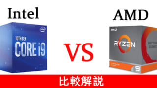 『CPUの違いをガッツリ解説』AMD RyzenとIntel Coreはどちらを選ぶべきか【比較】