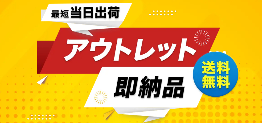 FRONTIERの即納・短納期モデル
