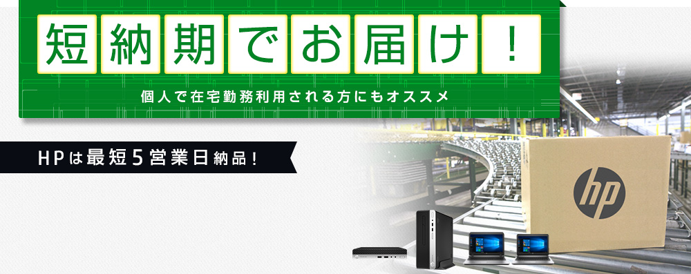 HP 短納