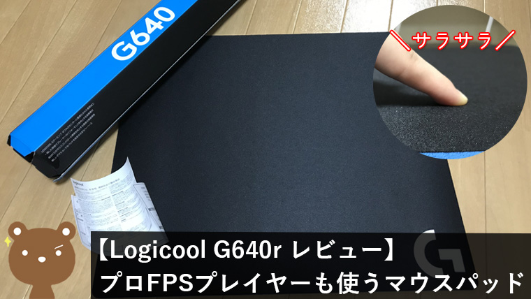 Logicool G640r レビュー