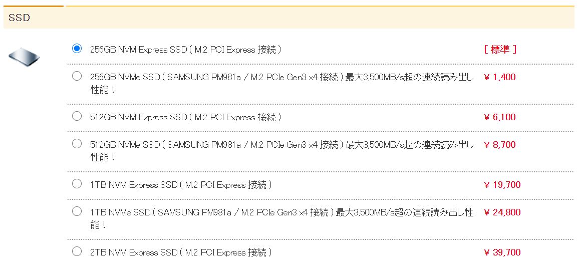 B5-i5のカスタマイズ料金