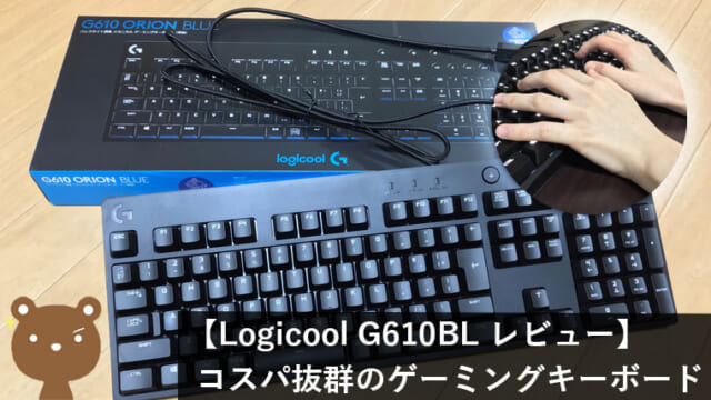 Logicool G610BL レビュー