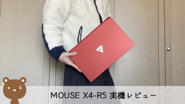 mouse X4-R5 レビュー