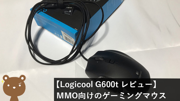 Logicool G600t レビュー】FF14の定番ゲーミングマウス MMO・RPGや動画編集に最適！｜パソログ