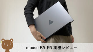 mouse B5-R5 レビュー