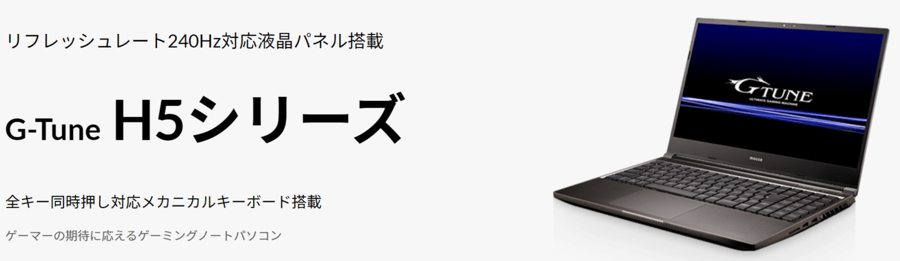 G-Tune H5