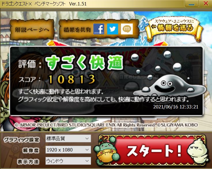 DAIV 4Nののドラクエベンチマーク
