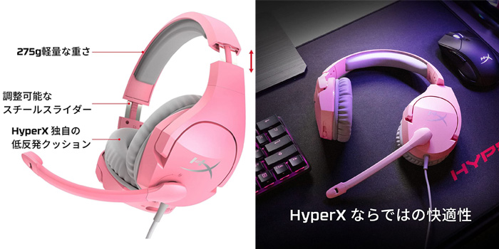 HyperX Cloud Stinger Pinkのスペック