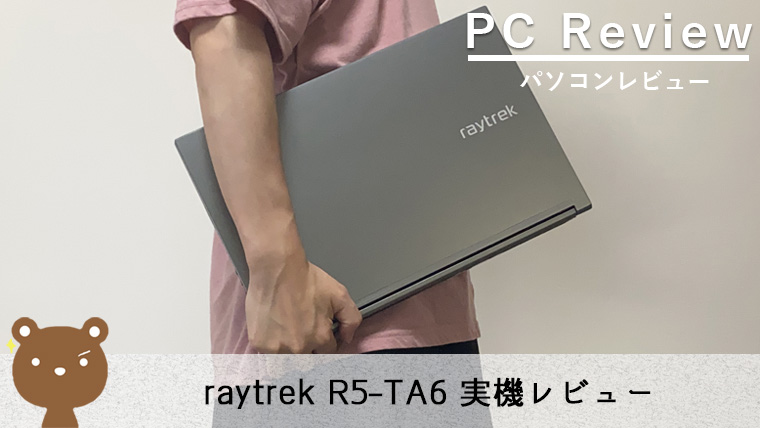 raytrek R5-TA6 32GBレビュー