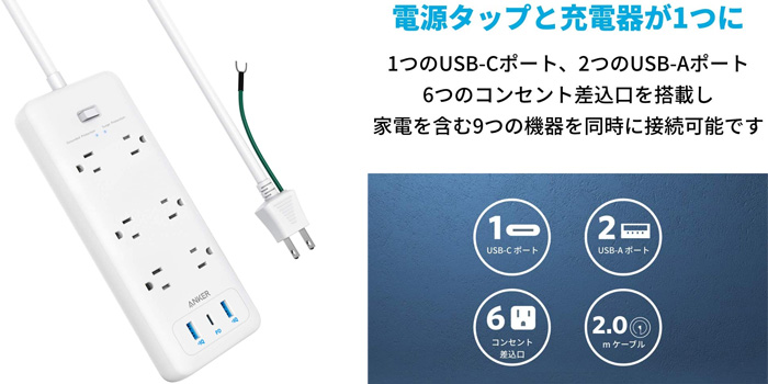 Anker PowerPort Strip PD 6 のスペック
