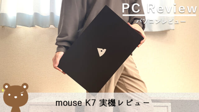 マウスコンピューター mouse K7（最新モデル）