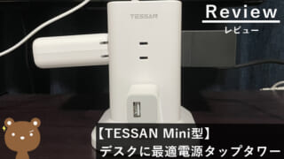 電源タップ｜パソログ