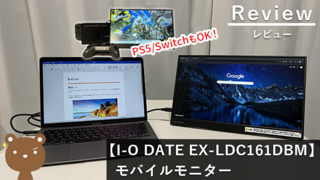 I-O DATE EX-LDC161DBM レビュー