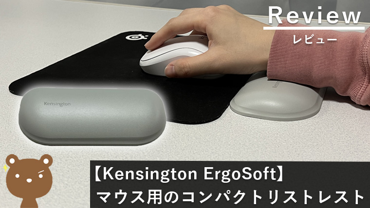 SALE／82%OFF】 Kensington ErgoSoft リストレスト for Mouse