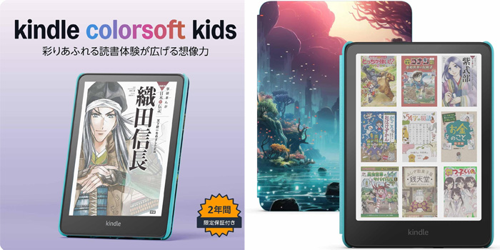 Kindle Colorsoft キッズモデル