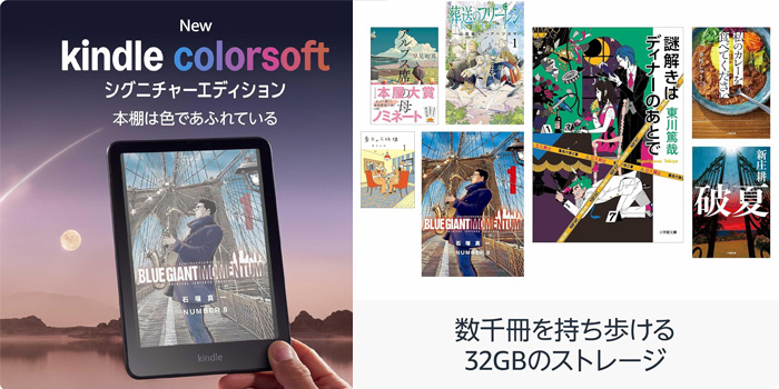 Kindle Colorsoft シグニチャーエディション
