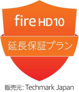 Fire HD 10事故保証プランの料金