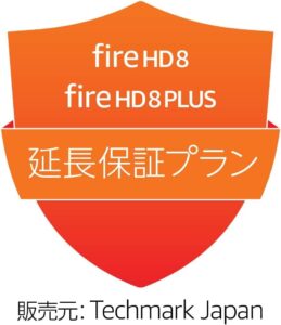 Fire HD 8事故保証プランの料金