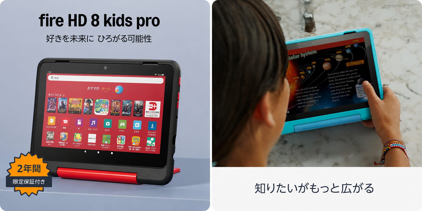 Fire HD 8 キッズプロモデル