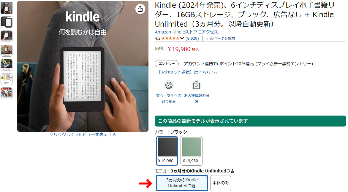 Kindle Unlimited付