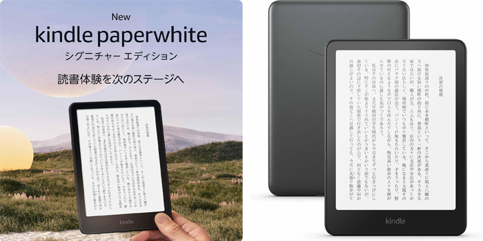 Kindle Paperwhite シグニチャーエディション