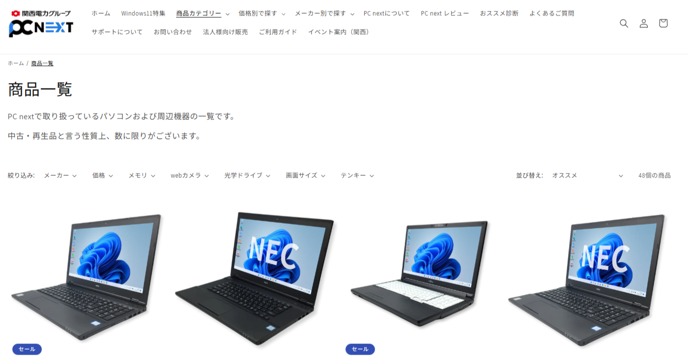 PC next(関西電力グループ)