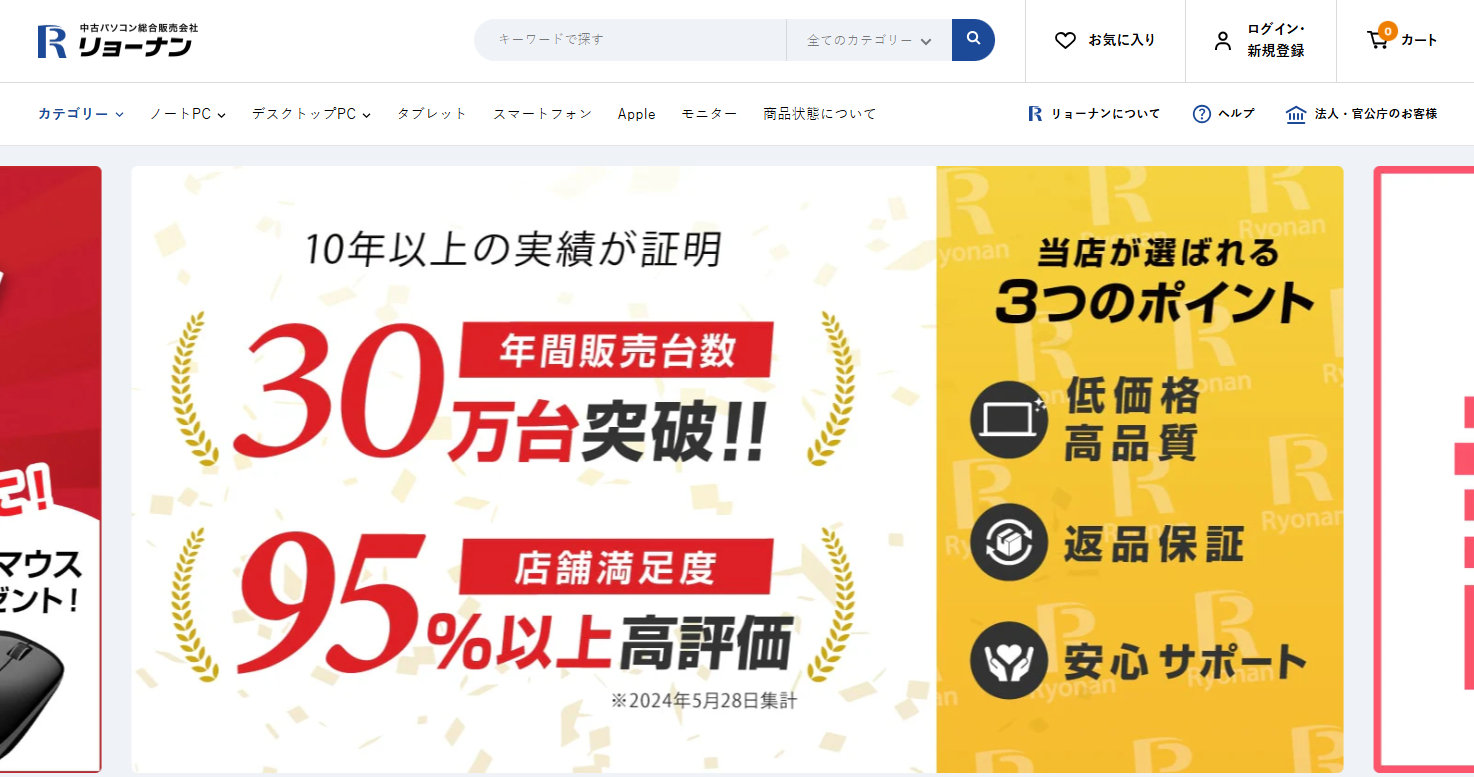 中古パソコンのリョーナン
