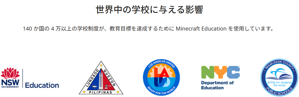 マイクラで教育
