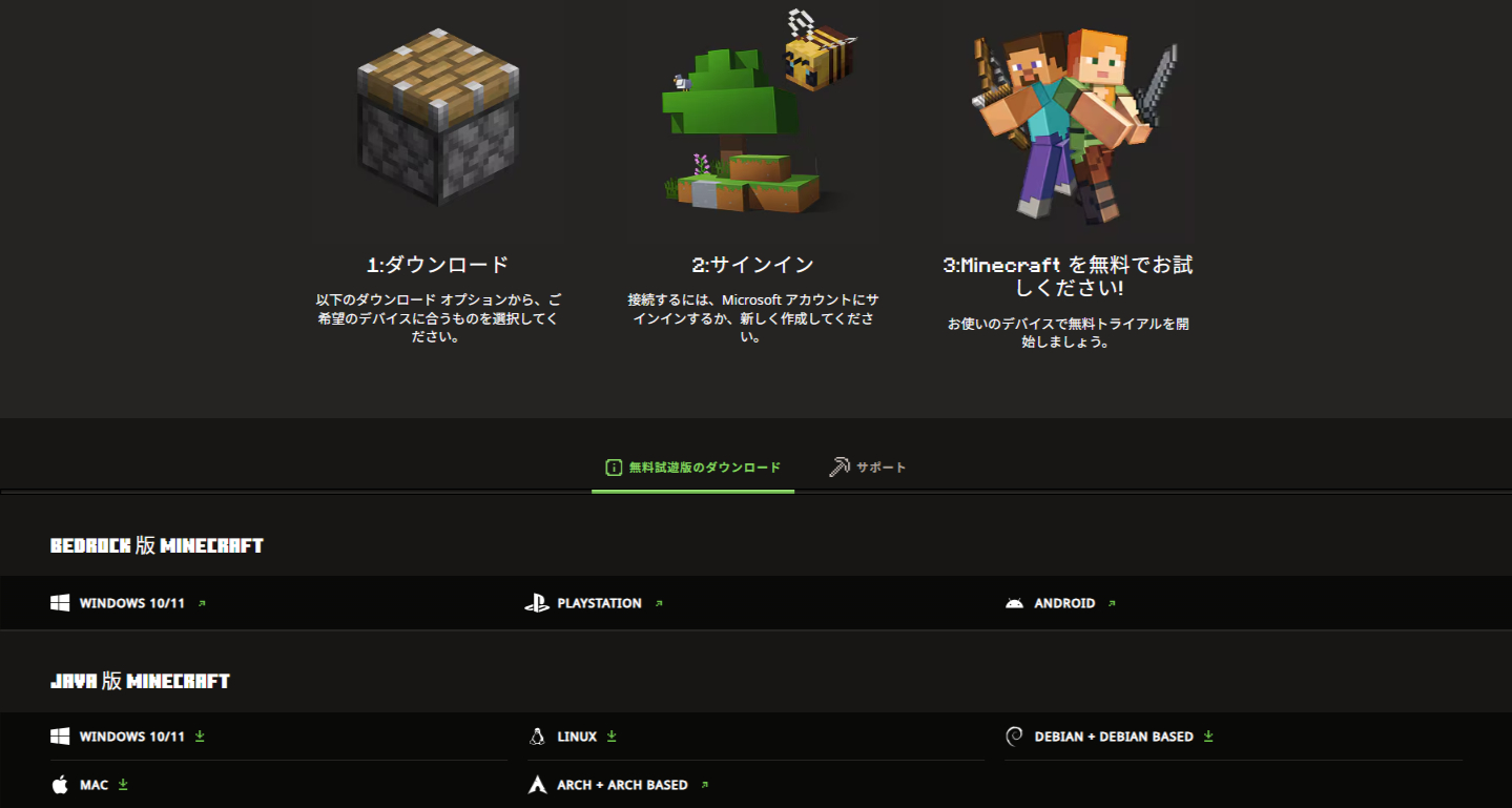 マイクラ無料試遊版