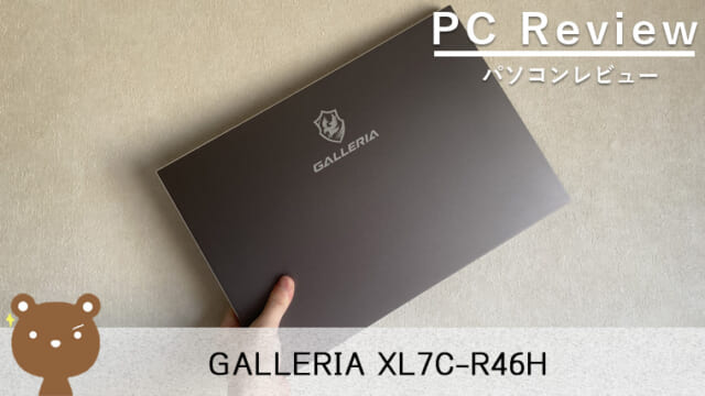 【GALLERIA XL7C-R46H レビュー】16型大画面液晶のゲーミングノートパソコン｜最大165Hz