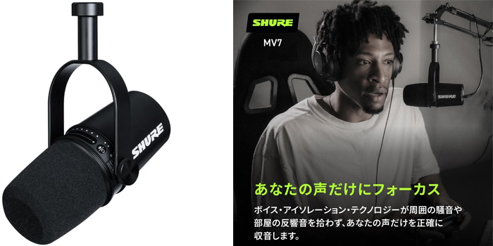 SHURE MV7